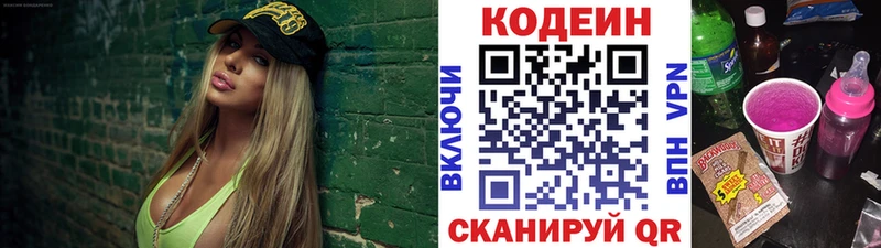 Codein напиток Lean (лин)  Кологрив 